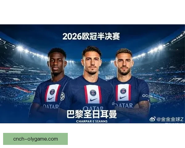 巴黎欧冠决赛名单正式公布登贝莱维蒂尼亚领衔阿什拉夫与KK悉数入选